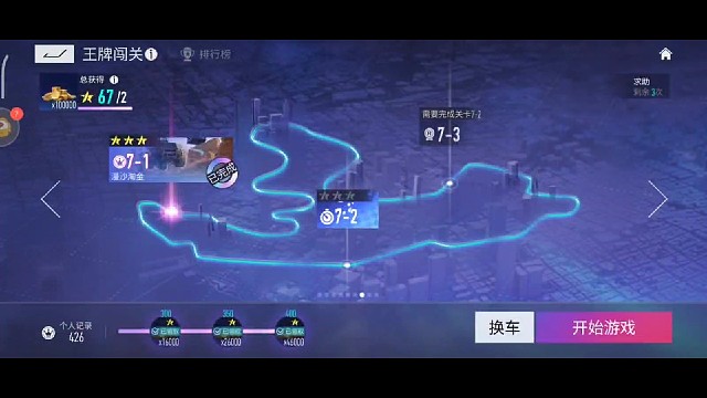 一级迈凯伦720s闯关7-2四星