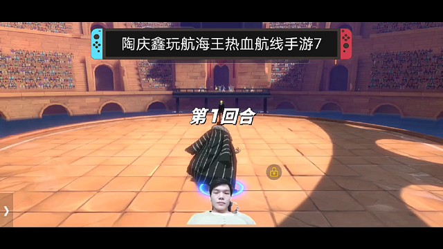 陶庆鑫玩航海王热血航线手游7，鳄鱼一串三和动画片混剪