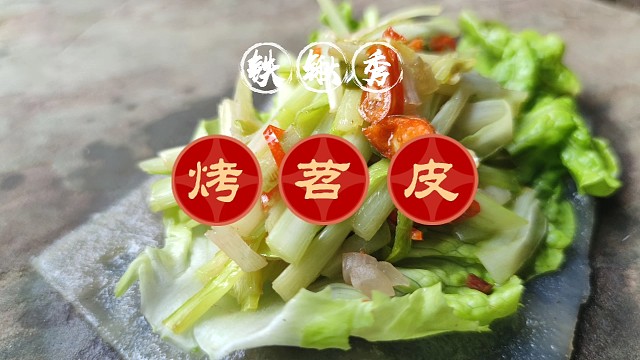 户外烤苕皮包韭黄，软糯Q弹韭黄鲜嫩脆爽口巴适好吃解馋