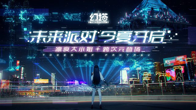 折跃迷城！《幻塔》凛夜正在赛博重庆执行秘密任务