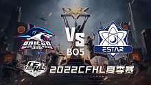BS vs eStar CFHL季后赛