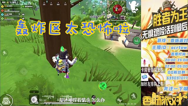 轰炸区太恐怖啦