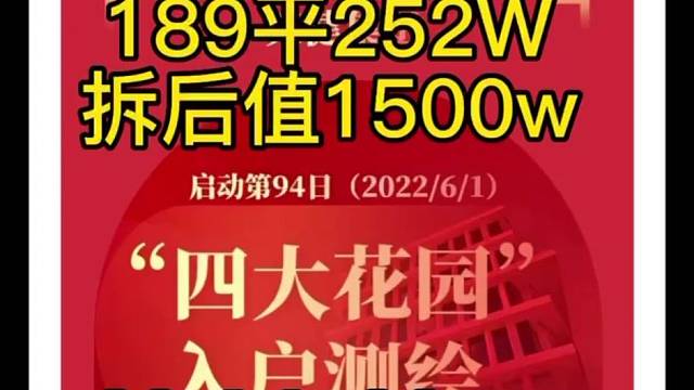 拆迁布吉茘枝花园