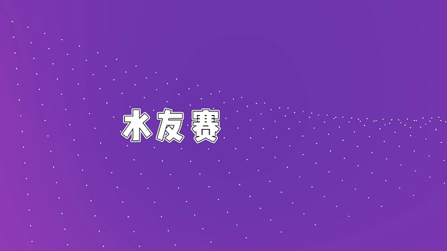 逃跑吧少年［中秋解说］：水友赛送火箭！
