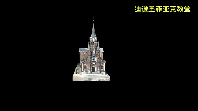 3D打印3D建模 迪逊圣菲亚克教堂微观世界工作室