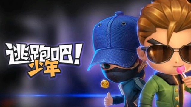 逃跑吧少年—雇佣兵