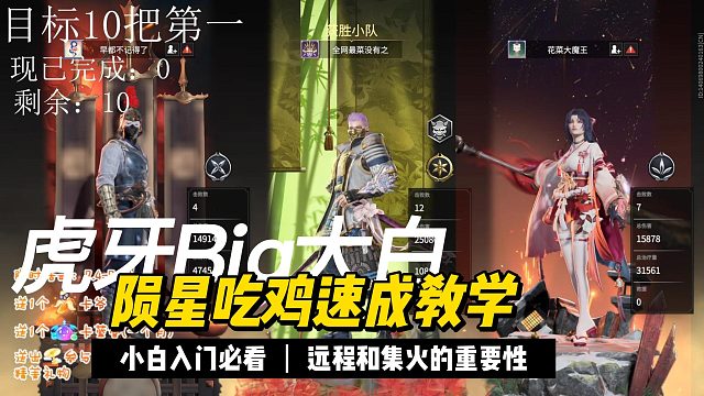 陨星吃鸡速成教学