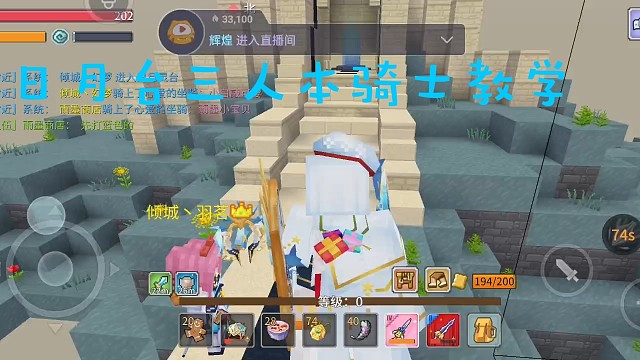 新三人本日月台骑士教学