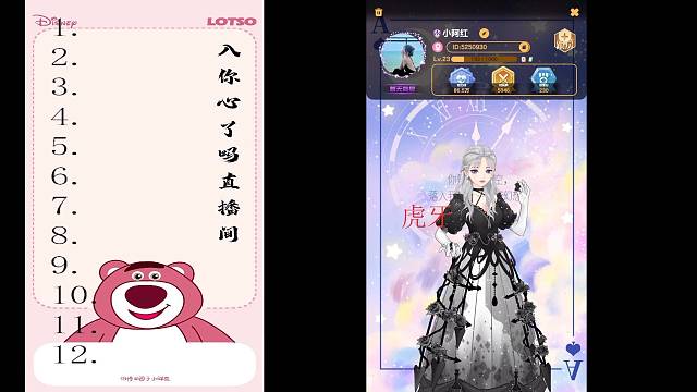 入你心了吗的直播间