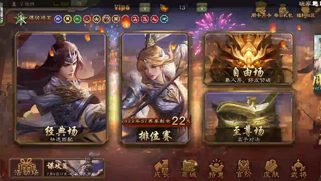 三国杀手游