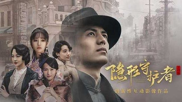 《隐形守护者》—第十章【极恶非道】