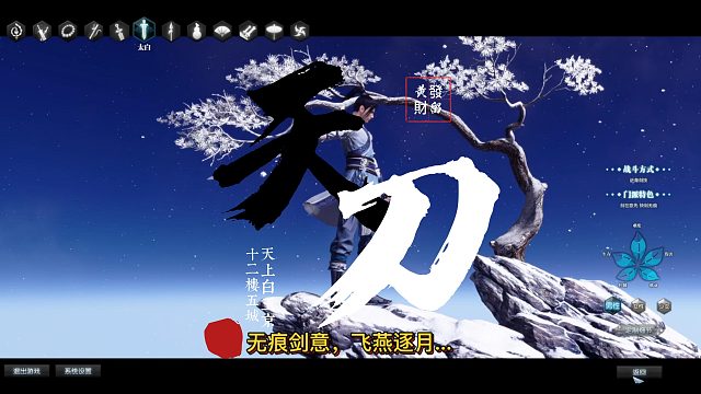 【黄發財】开个新坑天涯明月刀...