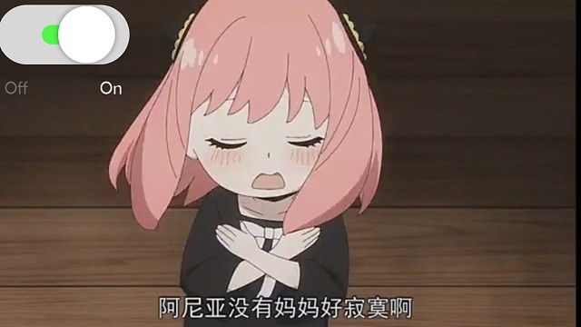 浅夹一下～阿妮亚～