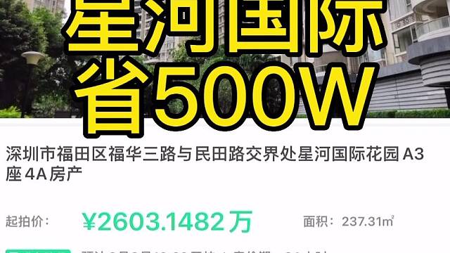 福田星河国际法拍房