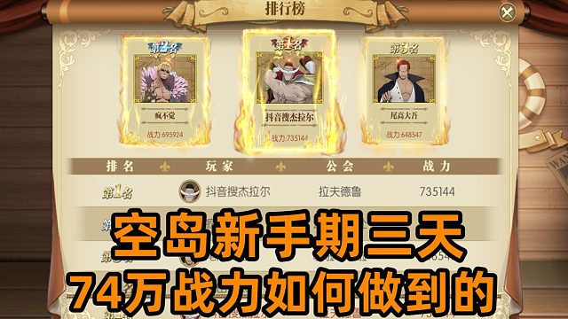 燃烧意志：空岛新手期3天角色74万战力如何做到的