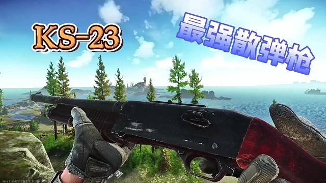 全网都在找的散弹枪