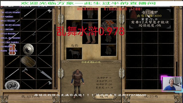 乱舞水浒0.978出门被打劫