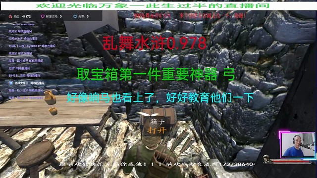 亂舞水滸！取得寶弓！