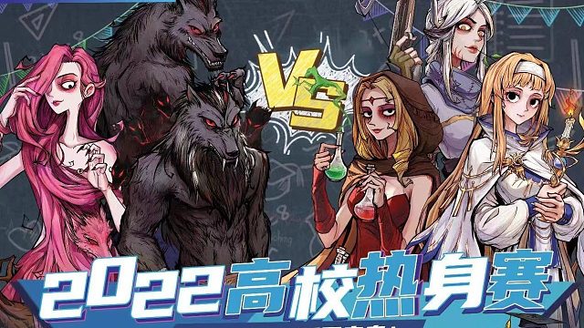 2022高校夏季热身赛·Day4·1组·下