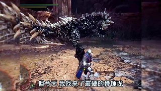 如何暴打骨髓龍呢？