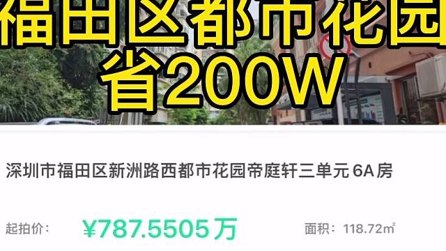 福田区都市花园