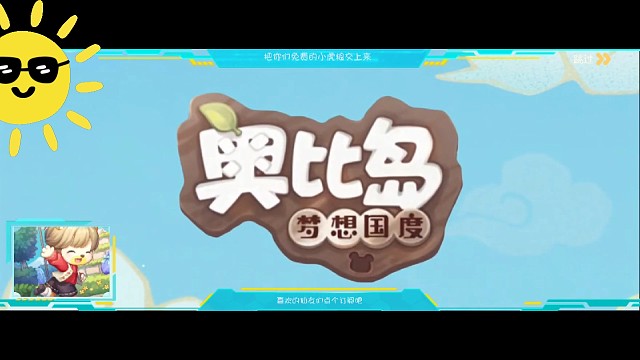 今天你奧比島預(yù)下載了嗎