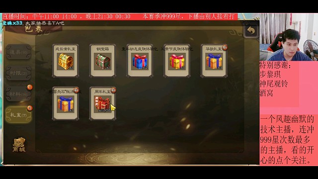 周年盒子6000拉满片段一