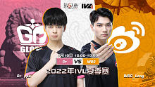 Gr vs WBG 常规赛W6