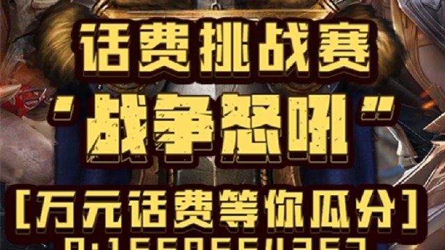 #战争怒吼[1]_新手教学