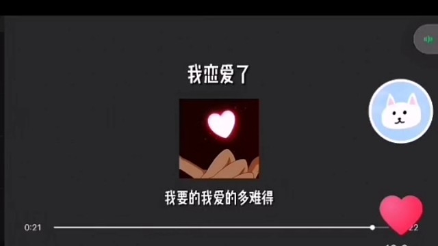 想要甜甜的恋爱~