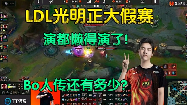 LDL光明正大假賽，驚天領(lǐng)先被翻盤！演都懶得演了！