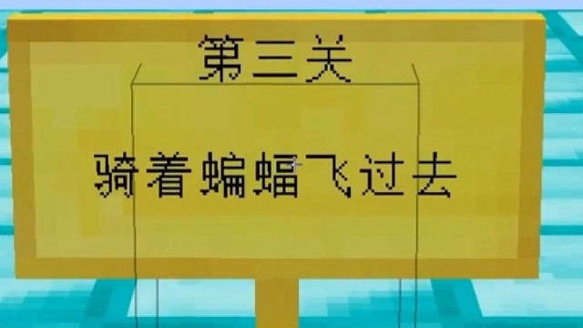 我的世界之骑蝙蝠是啥感觉