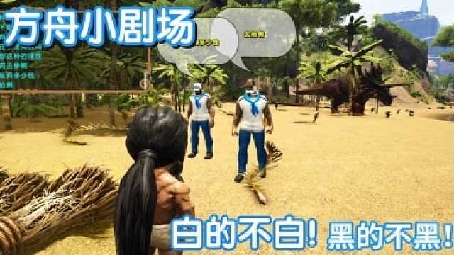 #方舟小剧场#白的不白！黑的不黑！