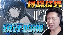 【人型派蒙?鳴潮】本直播間隨便吵，不吵的給我出去！