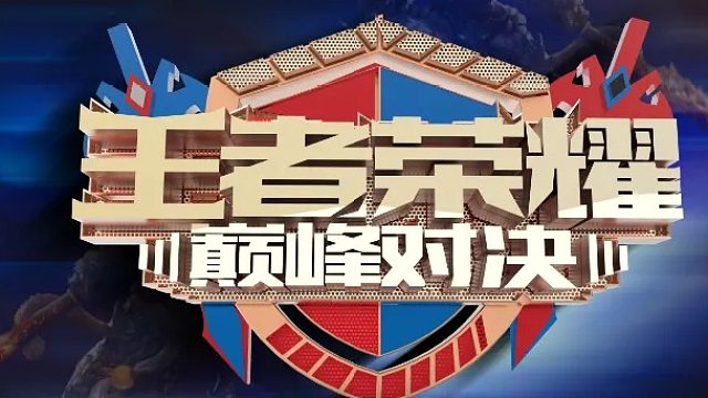 树上喵重返帝国联盟之王者娱乐赛