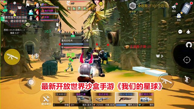 我们的星球：组队清理原住民城池！最新开放世界异星探险沙盒手游