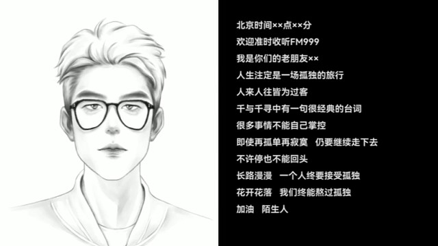 欢迎收听你的月亮我的心～
