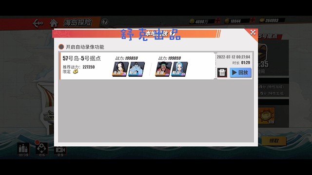 海岛57-5总越近6w（无人妖助战）双四星极限通关