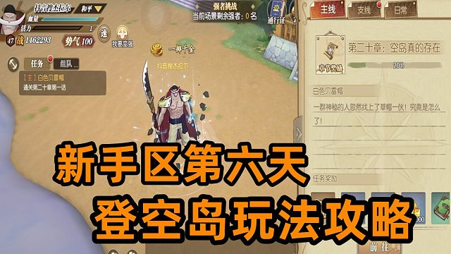 燃烧意志：空岛新手第六天登空岛玩法攻略