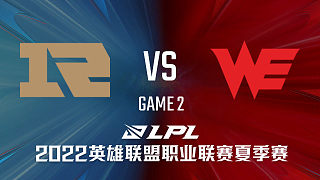 RNG vs WE_2-常规赛-LPL夏季赛
