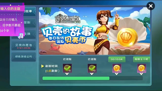 关于我和贝壳的故事