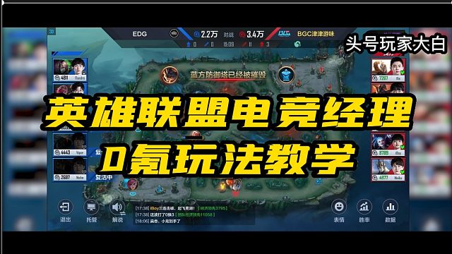 英雄联盟电竞经理0氪玩法教学