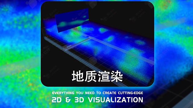 图扑软件在仿真分析领域的应用之地质渲染