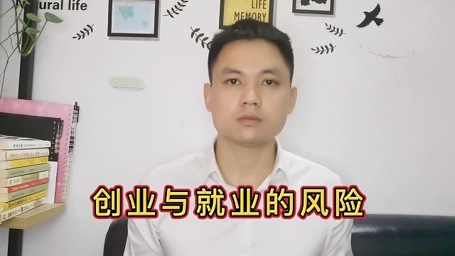 创业和打工谁的风险更大？创业和投资的区别，大力扶持专精特新的小微企业