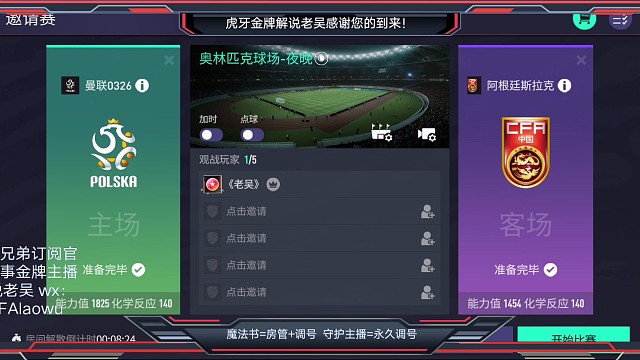 至尊巅峰杯小组赛-恒大老虎vs风吹发型不乱