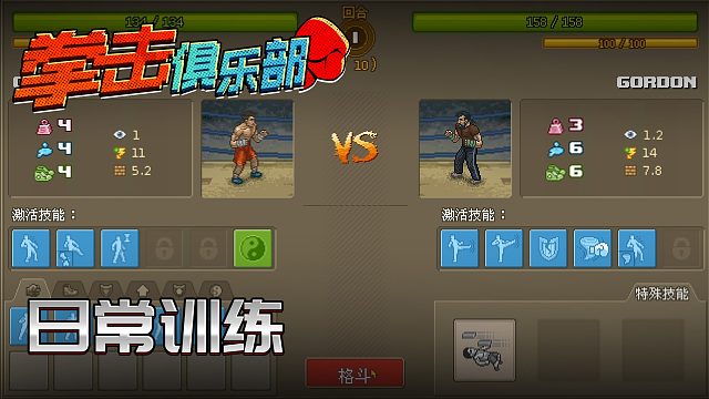 拳击俱乐部第二集：日常训练