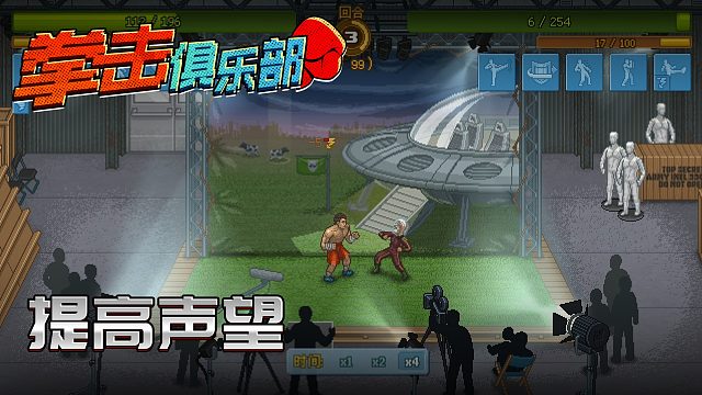 拳击俱乐部第七集：提高声望