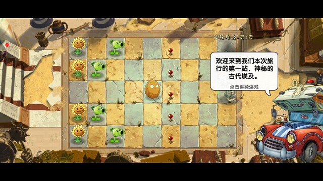 植物大战僵尸2神秘埃及第一天