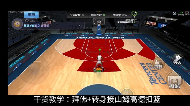 主拜佛接山姆高德的扣篮教学（韦德、神龟等）