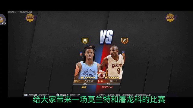 绝世腰王大战屠龙科比